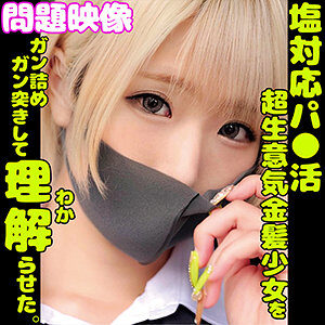 【乙アリス】JKのコスプレをしておじさんとハメ潮セックス